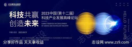 科技产业发展高峰论坛主画面kv-采灵感-https://www.cailinggan.com/