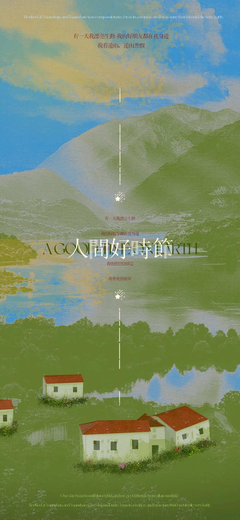 地产田园风光现代海报-采灵感-cailinggan.com