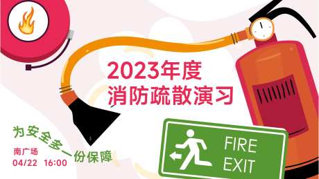 消防演练海报展板-采灵感-https://www.cailinggan.com/
