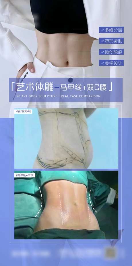 艺术体雕马甲线海报-采灵感-https://www.cailinggan.com/