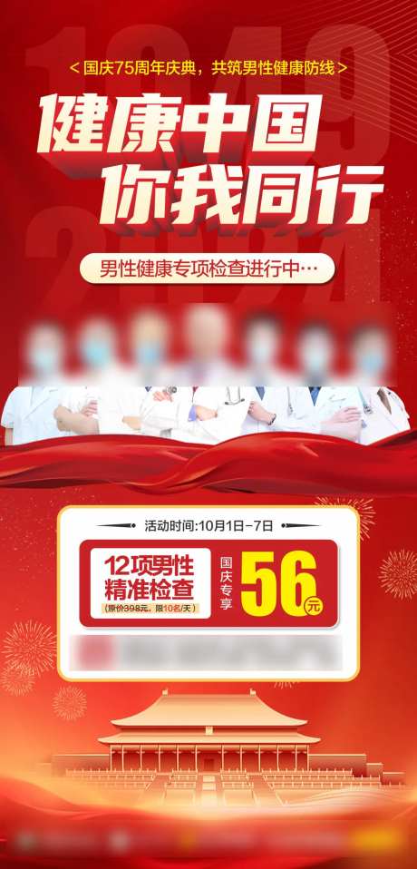男科检查海报-采灵感-https://www.cailinggan.com/