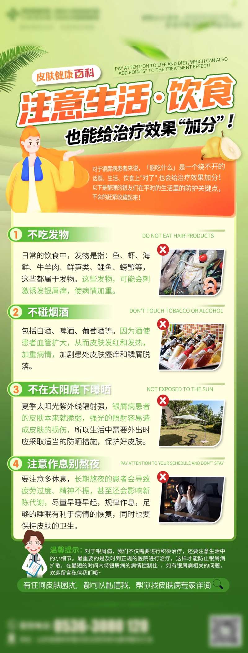 健康百科注意饮食科普海报-采灵感-cailinggan.com