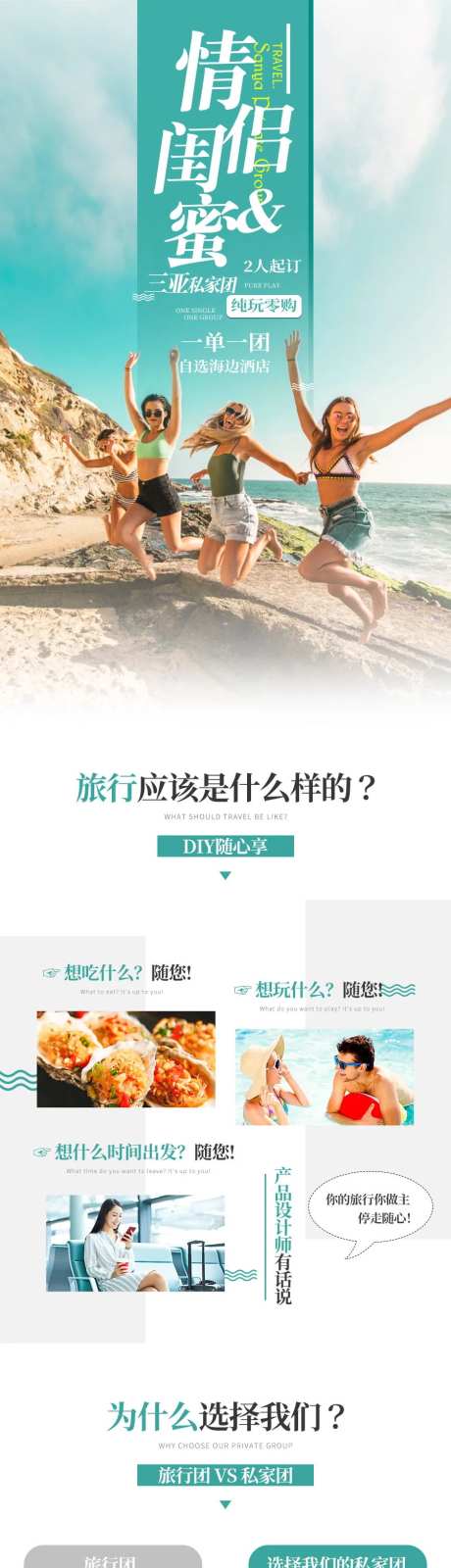 情侣闺蜜游旅游电商详情页-采灵感-https://www.cailinggan.com/