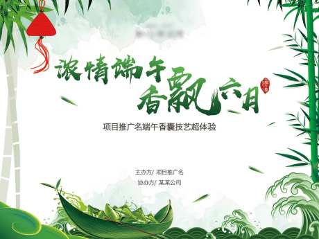 浓情端午背景板-采灵感-https://www.cailinggan.com/