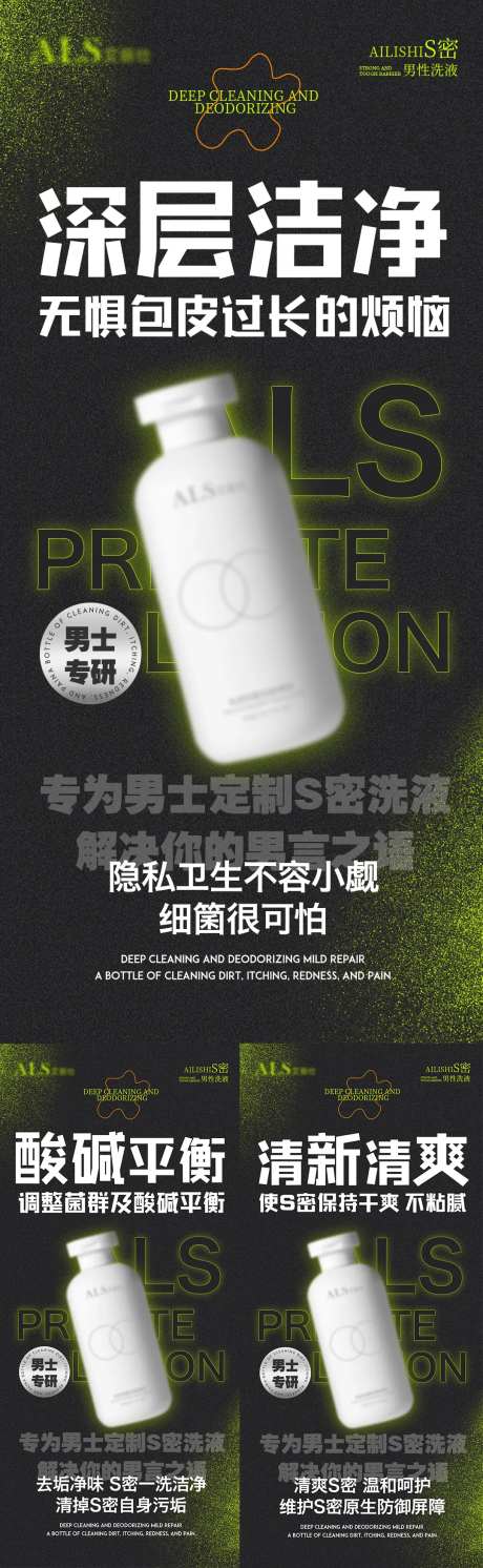 男士抑菌洗液产品系列海报-采灵感-https://www.cailinggan.com/