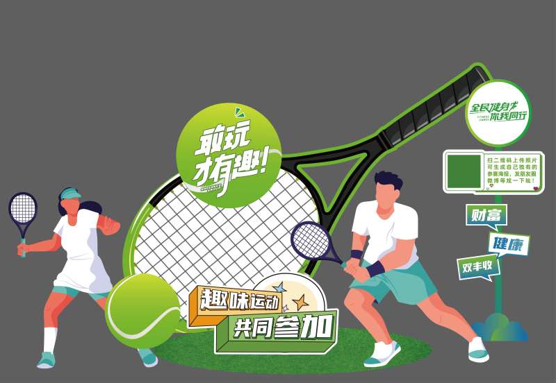 网球活动美陈                                                                                                                                                                                                  -采灵感-cailinggan.com
