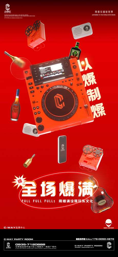 酒吧爆满排位海报-采灵感-https://www.cailinggan.com/