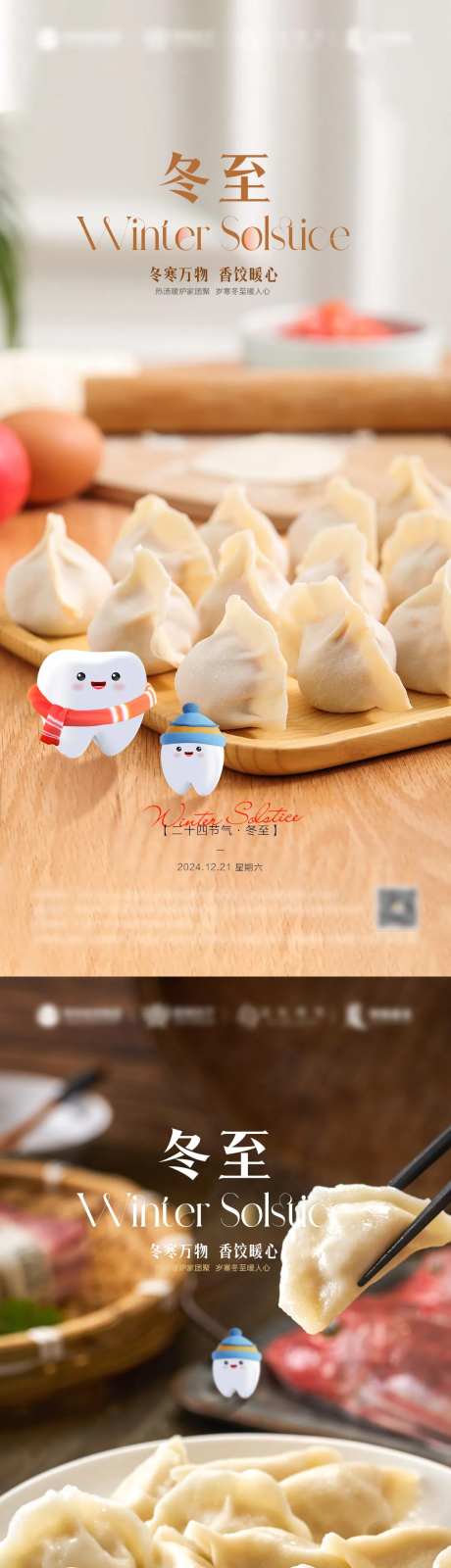 冬至饺子口腔海报-采灵感-https://www.cailinggan.com/