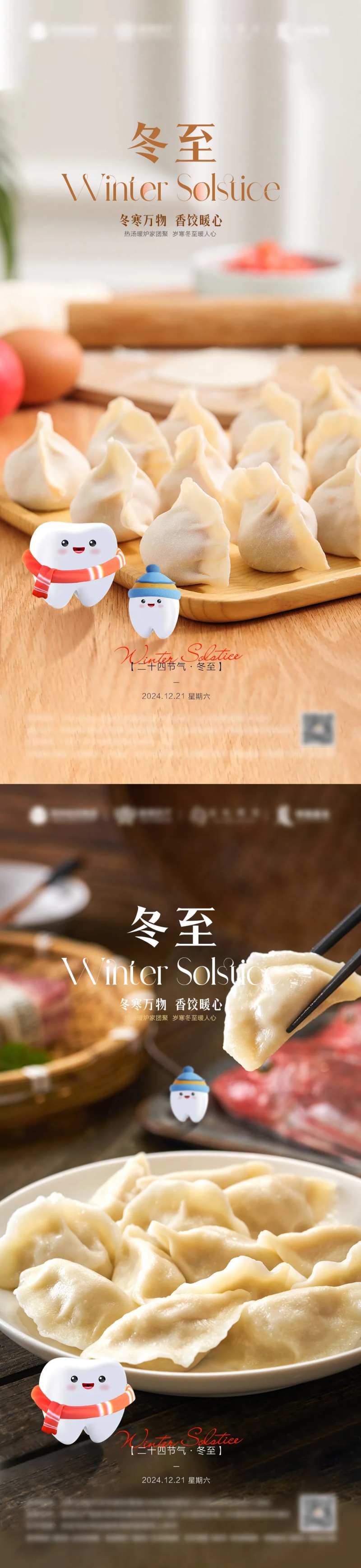 冬至饺子口腔海报-采灵感-cailinggan.com