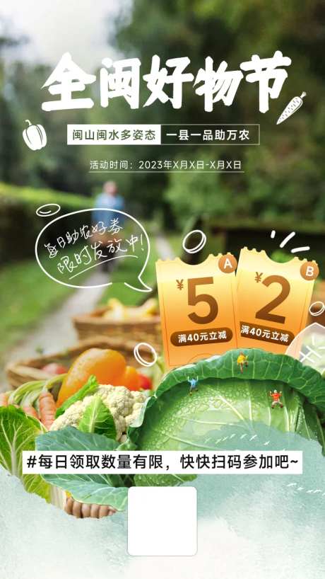 好物节促销海报-采灵感-https://www.cailinggan.com/