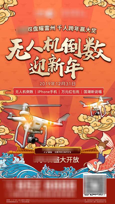 过年无人机活动海报-采灵感-https://www.cailinggan.com/