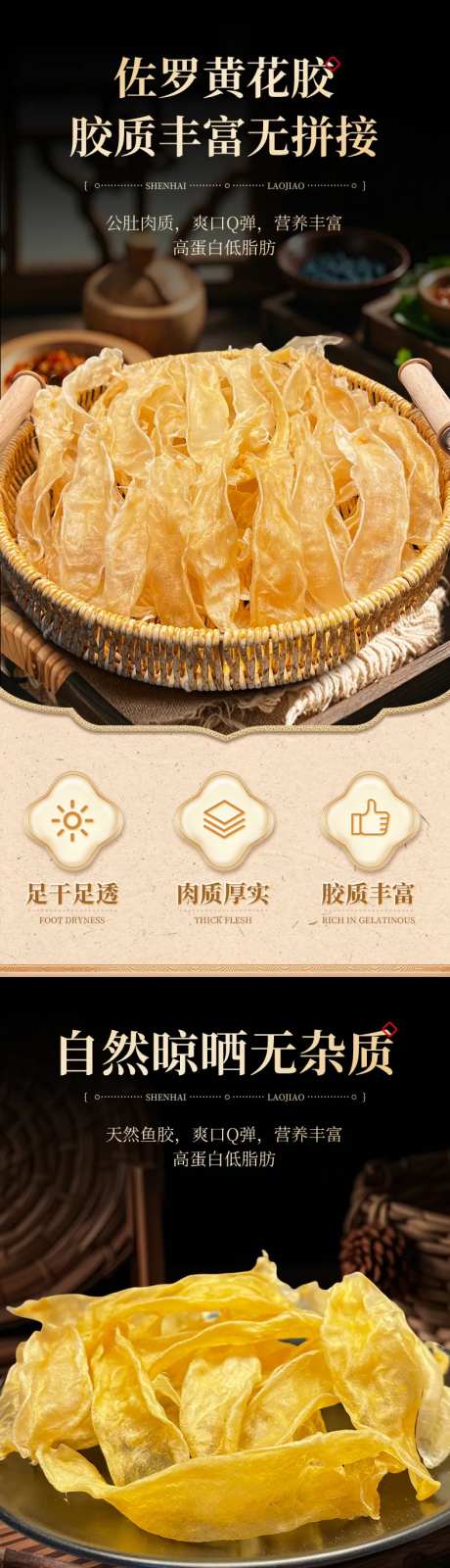 花胶，鱼胶详情-采灵感-https://www.cailinggan.com/