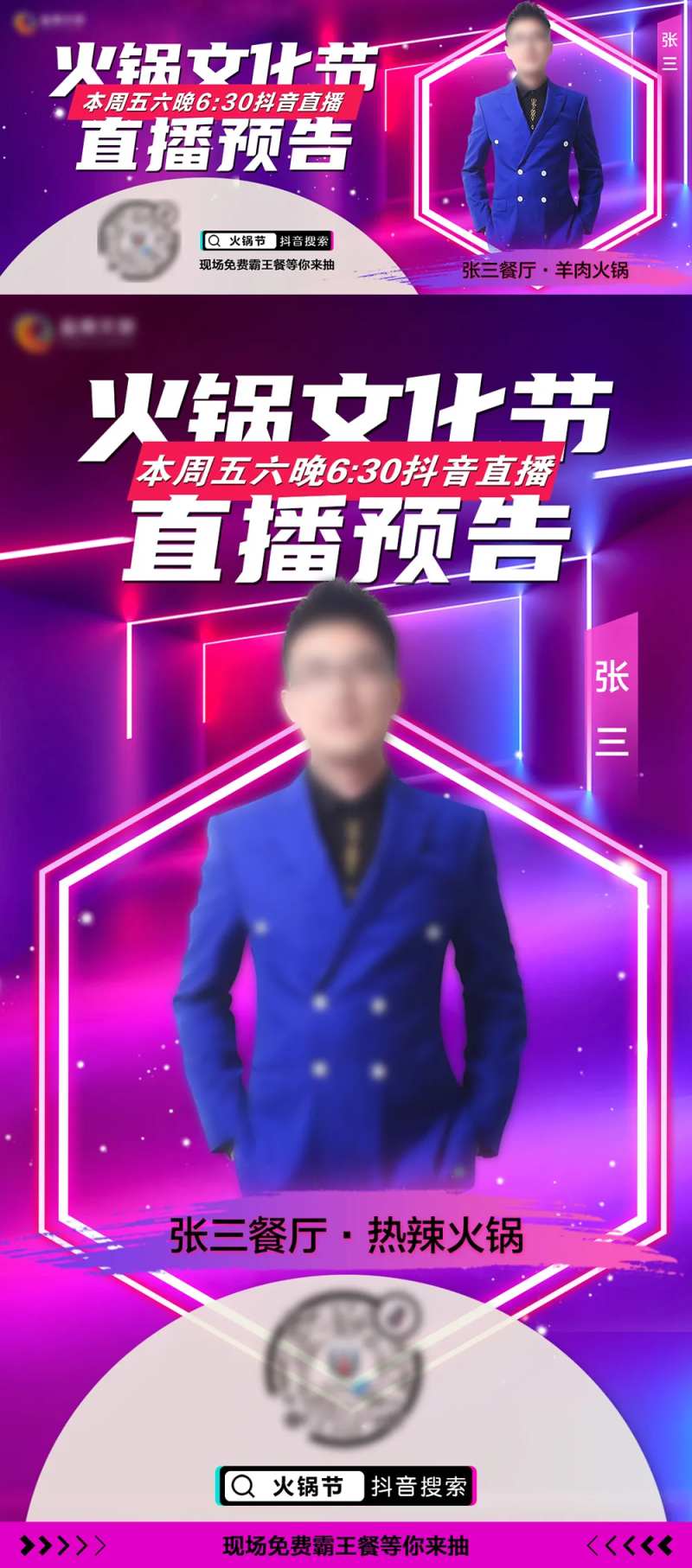 抖音网红直播预告活动展板-采灵感-cailinggan.com