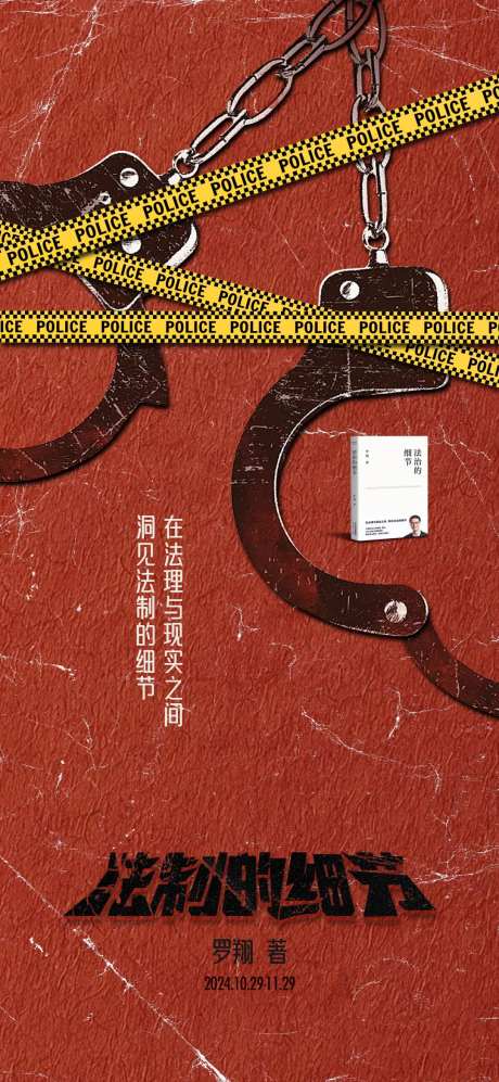 法制的细节-采灵感-https://www.cailinggan.com/