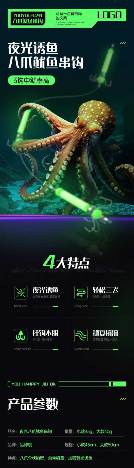 夜光诱鱼八爪鱿鱼串钩-采灵感-https://www.cailinggan.com/