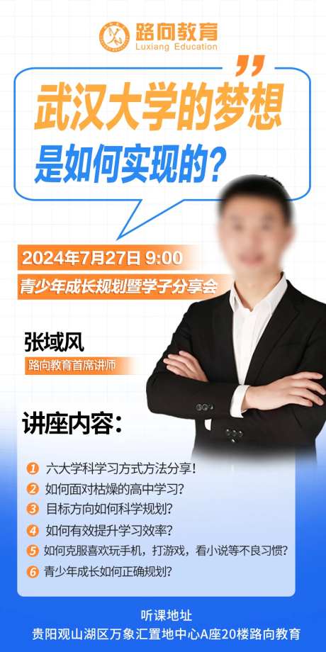 青少年成长规划讲座海报-采灵感-https://www.cailinggan.com/