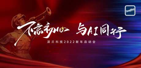 科技公司启动会背景板-采灵感-https://www.cailinggan.com/