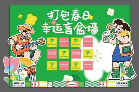 打包春日幸运盲盒墙商业堆头DP美陈-采灵感-https://www.cailinggan.com/