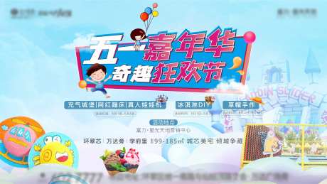 地产五一活动嘉年华狂欢节-采灵感-https://www.cailinggan.com/