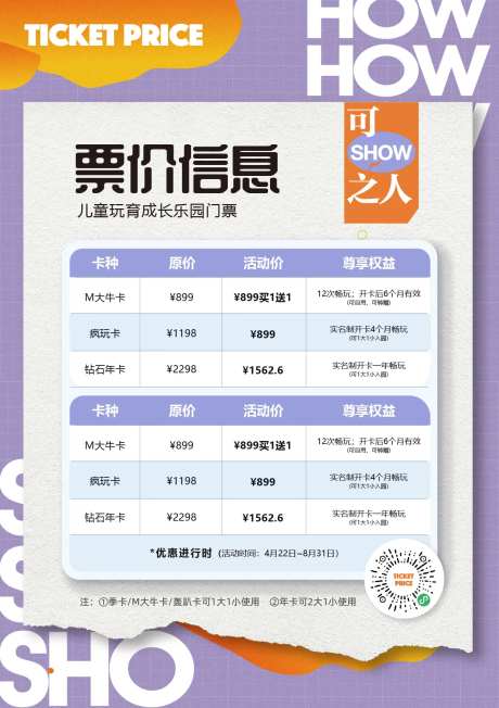 票价信息促销海报展板-采灵感-https://www.cailinggan.com/
