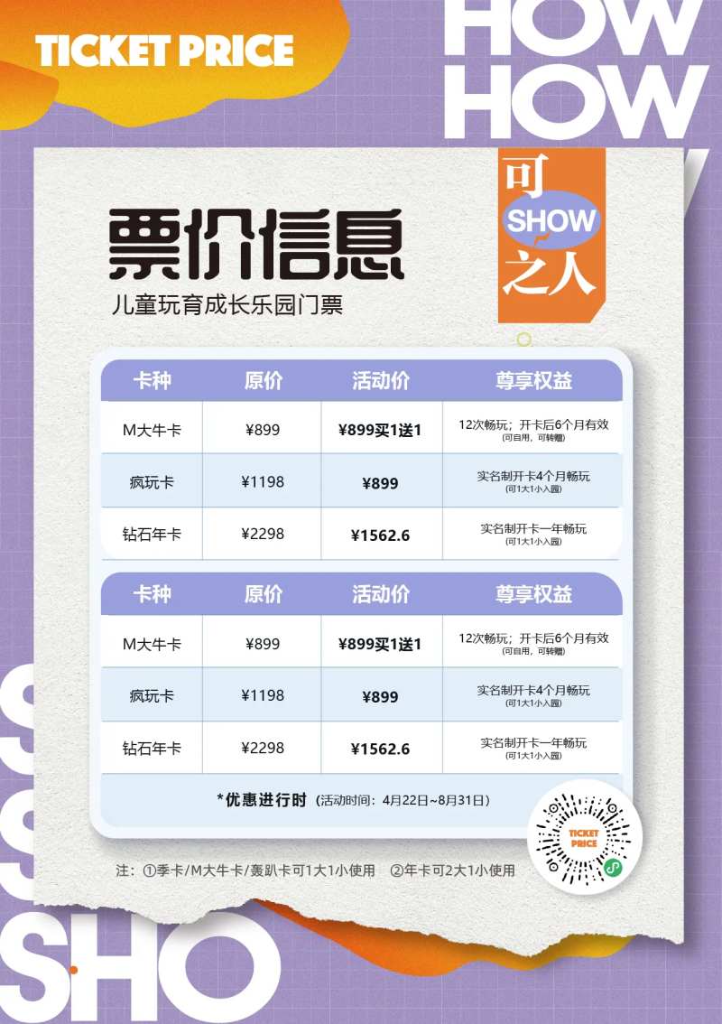 票价信息促销海报展板-采灵感-cailinggan.com