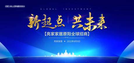 招商会议主画面-采灵感-https://www.cailinggan.com/