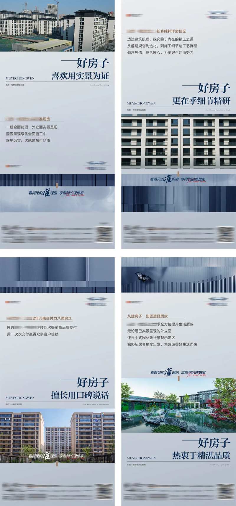 地产工程品质精工细节品牌实力系列海报-采灵感-cailinggan.com