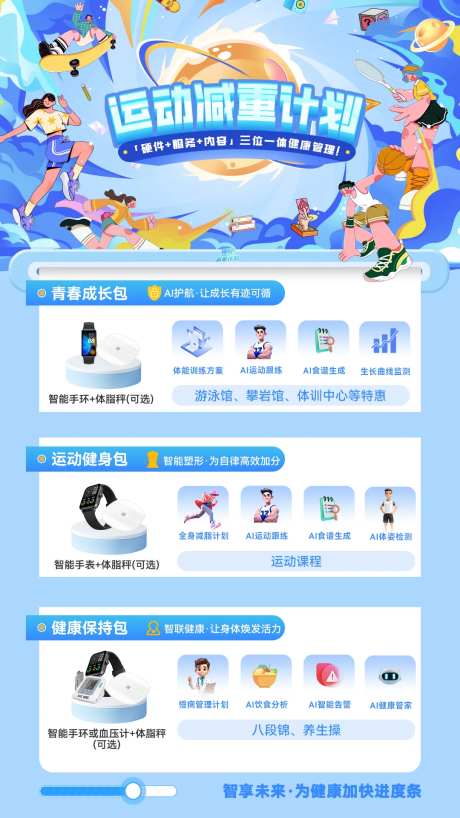 运动健康插画海报-采灵感-https://www.cailinggan.com/