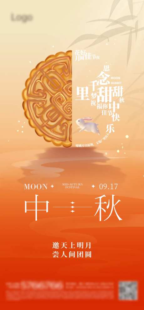 中秋节气海报-采灵感-https://www.cailinggan.com/