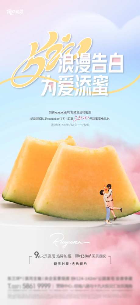 520水果活动海报-采灵感-https://www.cailinggan.com/