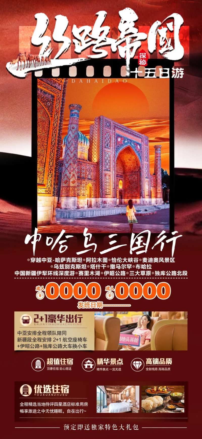 丝路帝国哈萨克斯坦-采灵感-cailinggan.com