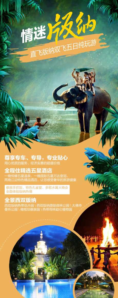 情迷版纳旅游-采灵感-https://www.cailinggan.com/