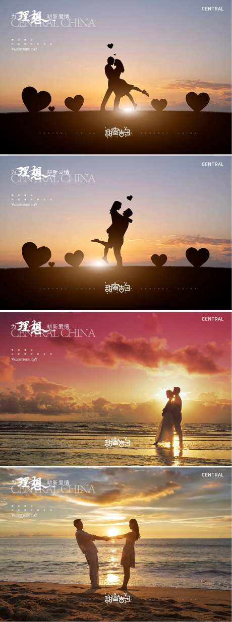 情人节520人物剪影海边海报-采灵感-https://www.cailinggan.com/