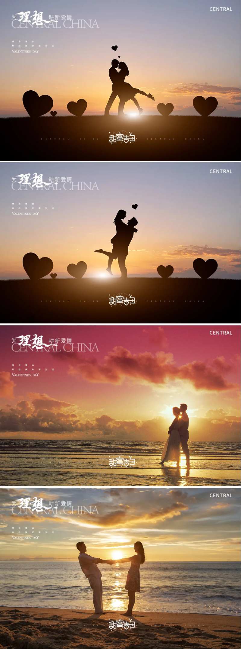 情人节520人物剪影海边海报-采灵感-cailinggan.com