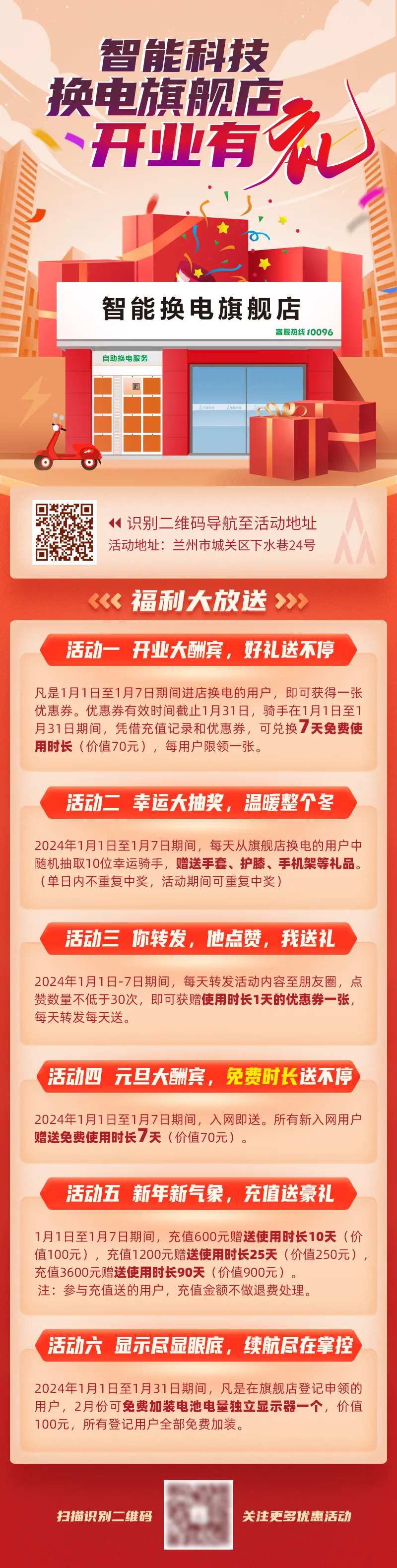 开业有礼促销长图-采灵感-cailinggan.com