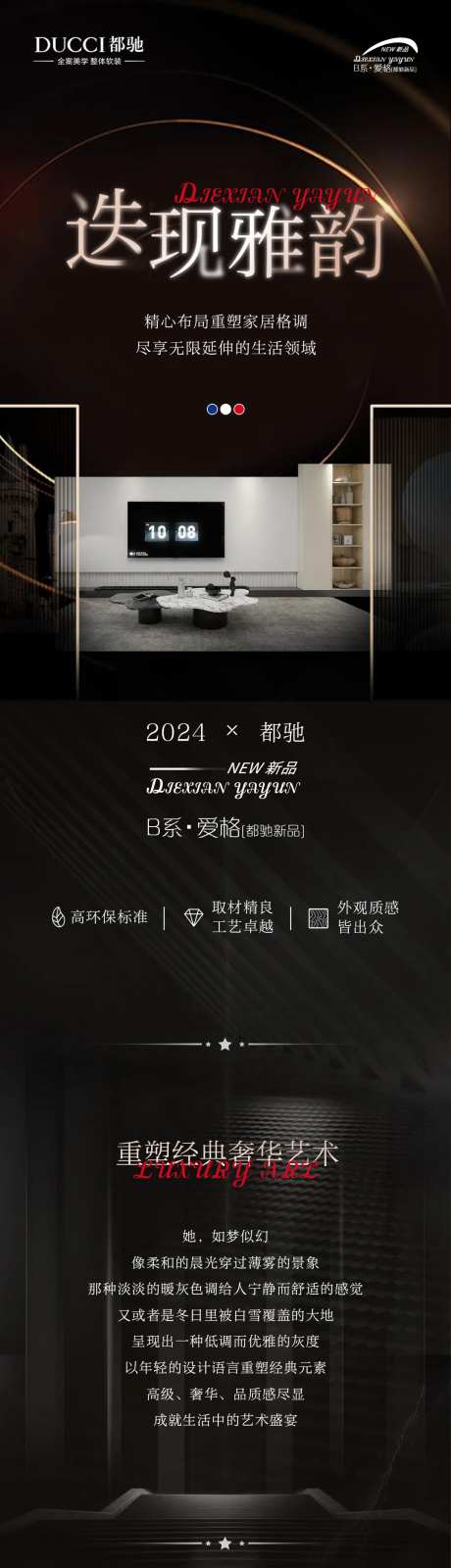 家装长图 -采灵感-cailinggan.com