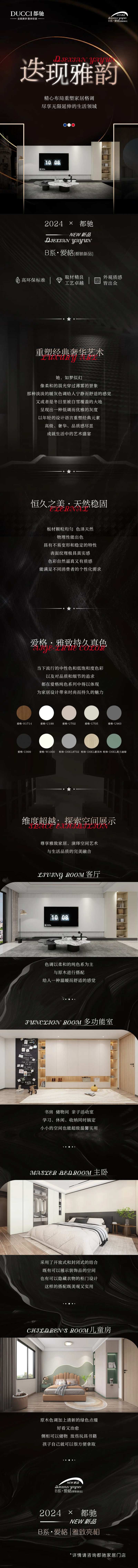 家装长图 -采灵感-cailinggan.com