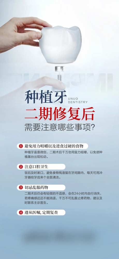 种植牙二期修复科普医疗海报-采灵感-https://www.cailinggan.com/