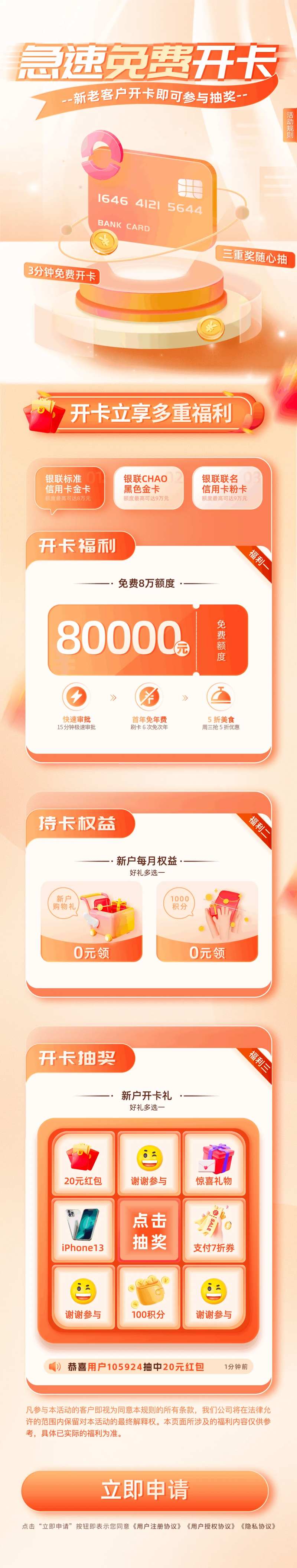金融信用卡开卡办理抽奖活动长图h5-采灵感-cailinggan.com