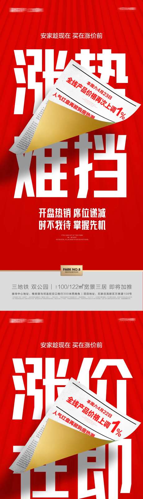涨价在即价格上调涨价倒计时-采灵感-https://www.cailinggan.com/