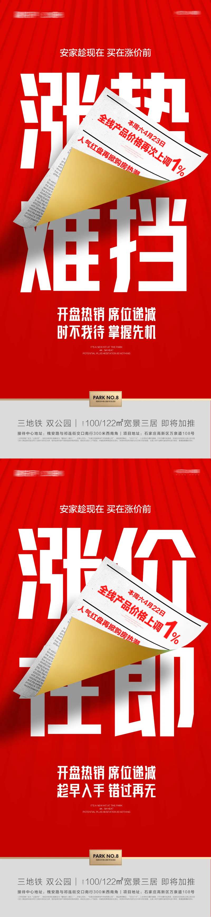 涨价在即价格上调涨价倒计时-采灵感-cailinggan.com