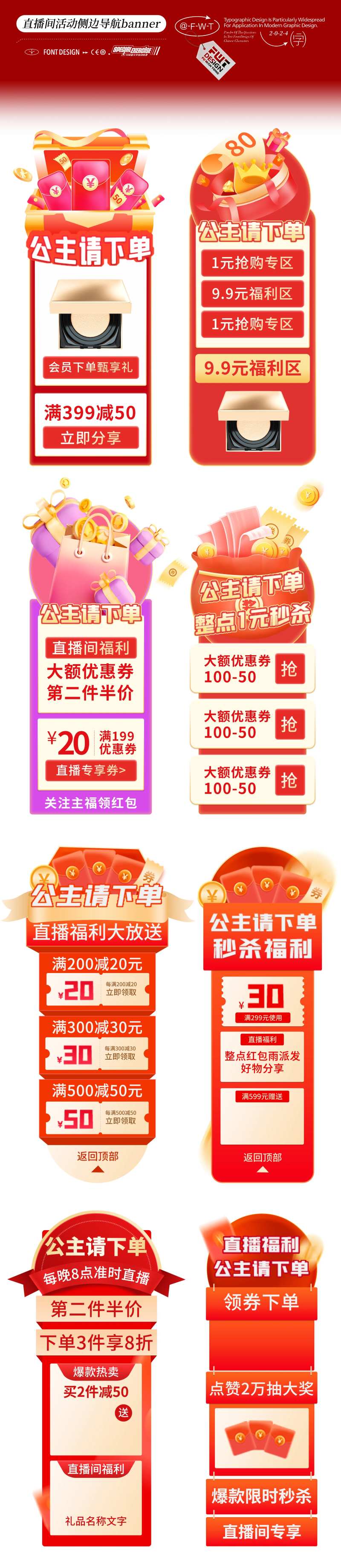 直播间活动侧边导航banner-采灵感-cailinggan.com