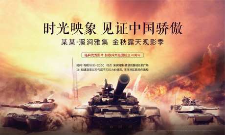 爱国主题电影季主画面-采灵感-https://www.cailinggan.com/