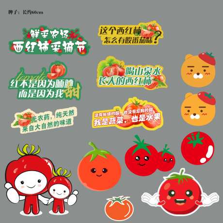 可爱番茄主题卡通贴纸元素-采灵感-https://www.cailinggan.com/