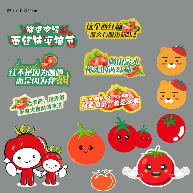 可爱番茄主题卡通贴纸元素-采灵感-cailinggan.com