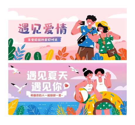 遇见夏天遇见爱情插画banner-采灵感-https://www.cailinggan.com/