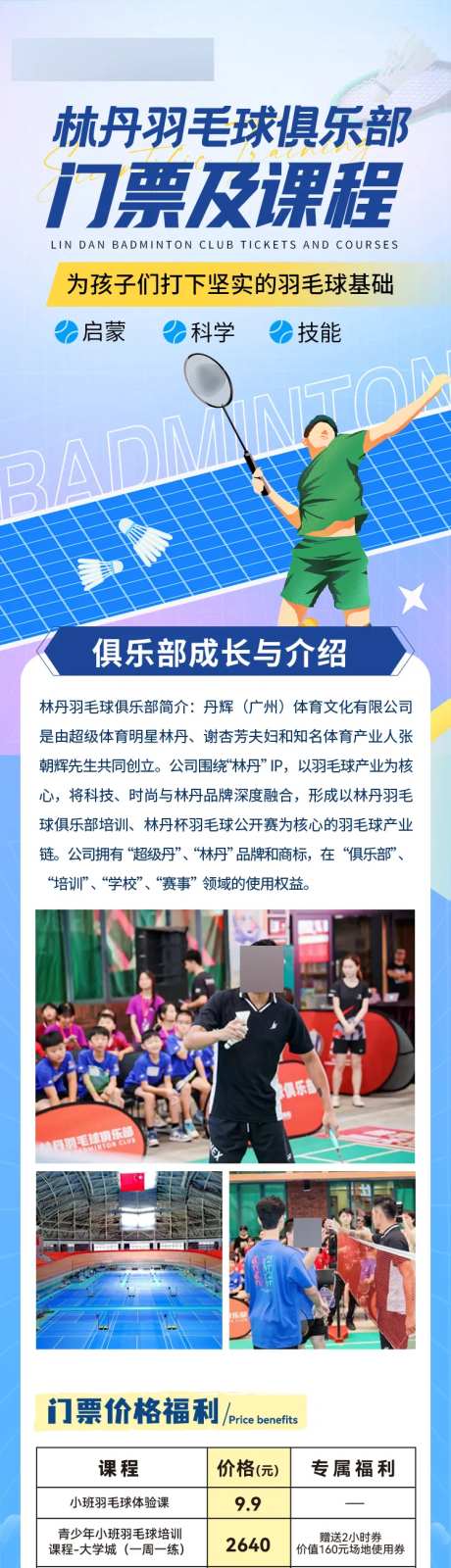 羽毛球俱乐部门票及课程海报 长途 -采灵感-https://www.cailinggan.com/