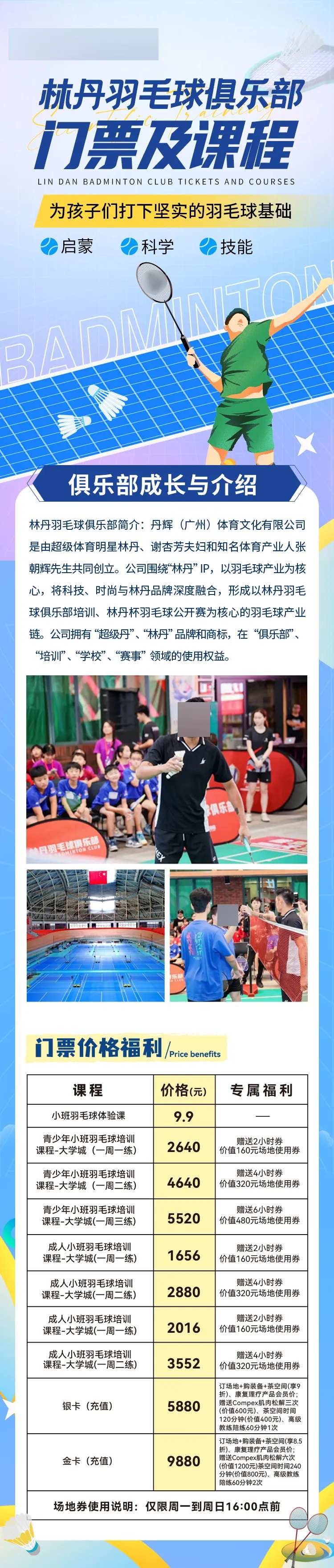 羽毛球俱乐部门票及课程海报 长途 -采灵感-cailinggan.com