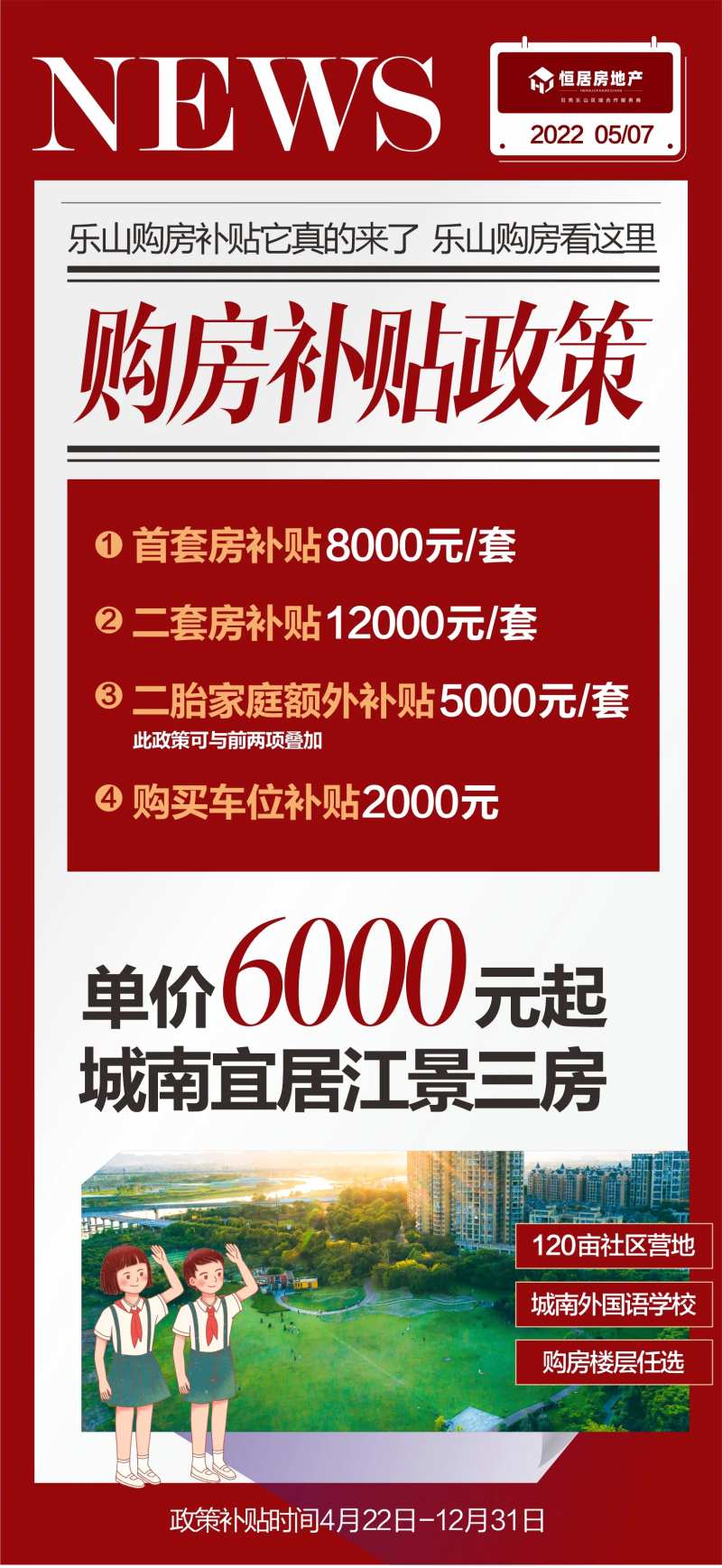 购房补贴政策海报                                                                                                                                                                                                -采灵感-cailinggan.com