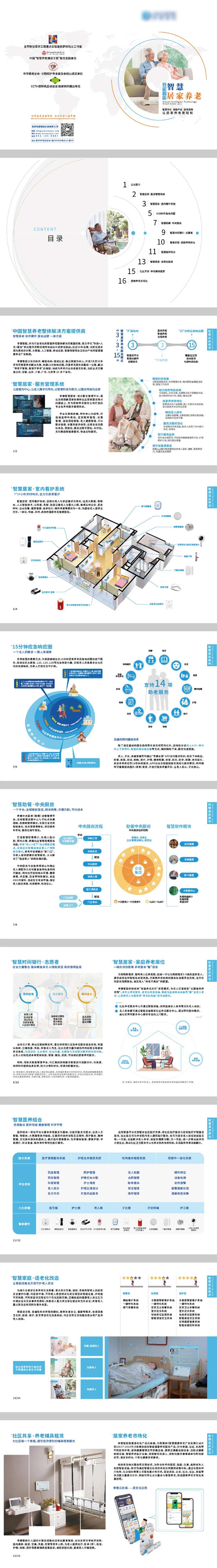 居家养老主题画册宣传册-采灵感-cailinggan.com